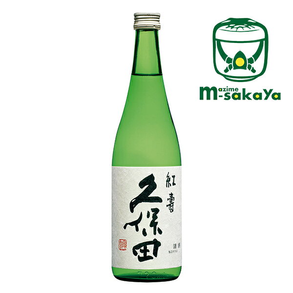 地酒 朝日酒造【新潟の地酒】純米吟醸　久保田　紅寿(こうじゅ)720ml 製造年月:2023年5月以降表記=蔵元出荷:2023年6月以降 越後の銘酒 日本酒の王道 KUBOTA KOUJU junmai ginjyou sake 燗酒 旨し 限定品 久保田会 会員店限定 くぼた