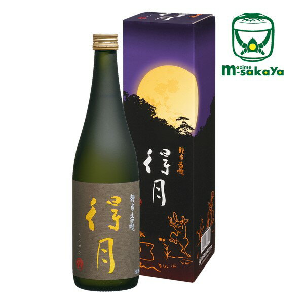 朝日酒造【新潟 地酒】純米大吟醸 得月 (とくげつ) 720ml【専用化粧箱入】製造年月:2023年9月表記=蔵元出荷月:2023年9月 【ギフト対応】【熨斗対応】【フリーメッセージ対応】実店舗 氷温貯蔵 瓶囲い ver. 特別限定品 越後の銘酒 ゆきの精28％ 月見酒 久保田の蔵から