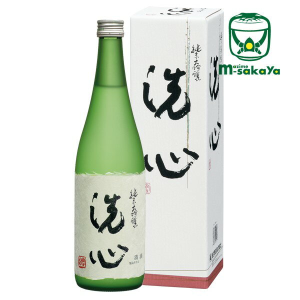 朝日酒造【新潟 地酒】純米大吟醸 限定出荷品 洗心 720ml 専用化粧箱入 【せんしん】製造年月:2023年10月 瓶詰日 以降表記=蔵元出荷11月入荷【ギフト 熨斗 熨斗名入れ フリーメッセージ対応】…