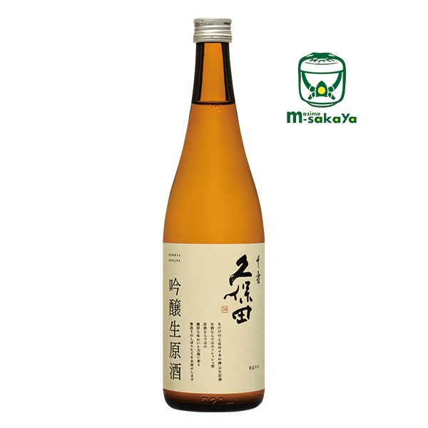 朝日酒造【新潟 地酒】久保田 千寿 吟醸生原酒 くぼた せんじゅ ぎんじょうなまげんしゅ 720ml 原酒・生酒 年に1回のみ1月限定出荷【要冷蔵】季節限定発売 実店舗 氷温貯蔵瓶囲い 正規特約店販…