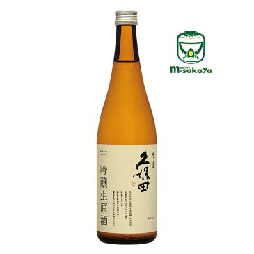 朝日酒造【新潟の地酒】久保田 千寿 吟醸生原酒 (くぼた せんじゅ ぎんじょうなまげんしゅ) 720ml（原酒・生酒）年に1回のみ1月限定出荷【要冷蔵】季節限定発売 実店舗 氷温冷蔵庫貯蔵 正規特約店販売価格 製造年月・2020年1月表記=蔵元出荷年月 越後の銘酒 日本酒の王道