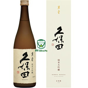 朝日酒造【新潟 地酒】純米大吟醸 久保田 萬寿 まんじゅ 720ml【専用化粧箱入】製造年月:2023年11月以降表記=蔵元出荷:2023年12月以降 萬壽 万寿 【ギフト 熨斗 フリーメッセージ対応】越後 銘酒 日本酒の王道 清酒 正規特約店 久保田会会員店 限定品 くぼた 最高峰 KUBOTA