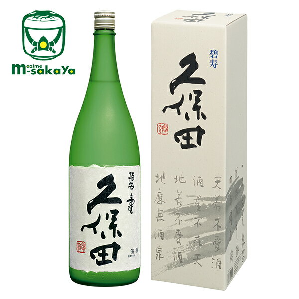 朝日酒造【新潟の地酒】純米大吟醸 山廃仕込 久保田 碧寿(へきじゅ) 1800ml【専用化粧箱入】製造年月2023年1月以降表記=蔵元出荷2023年2月以降【ギフト対応】【熨斗対応】【フリーメッセージ対応】 越後の銘酒 日本酒の王道 くぼた 清酒 定番 シリーズ ぬる燗推奨