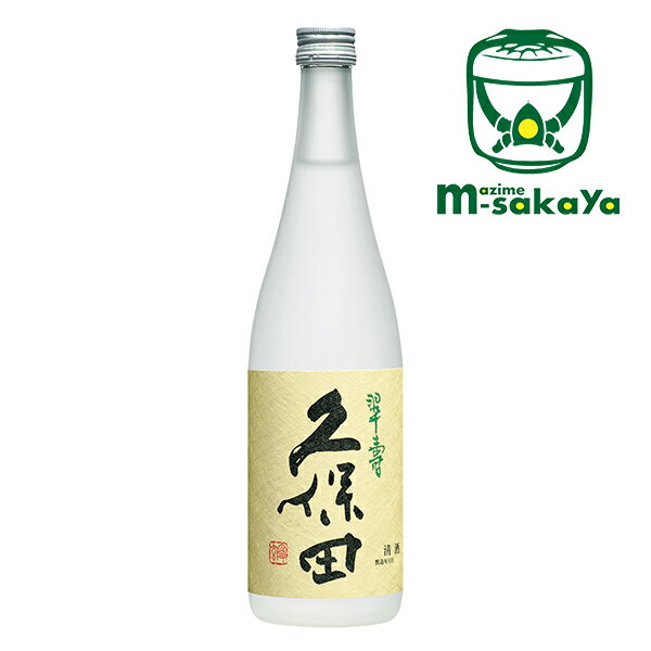 朝日酒造【新潟の地酒】大吟醸(生酒) 久保田 翠寿 (すいじゅ) 720ml【要冷蔵】正規特約店販売価格・正規特約店規定WEB販売・モール販売解禁！ 製造年月2022年4月表記=蔵元出荷2022年5月 季節限定品 氷温貯蔵 氷温温度帯冷蔵庫囲い 翠壽 越後の銘酒 日本酒の王道 くぼた