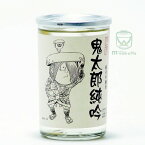 千代むすび酒造【鳥取の地酒】純米吟醸酒 鬼太郎(きたろう )純吟180ml ワンカップ ゲゲゲシリーズ 妖怪浮世絵のひとつをラベルに 鳥取 港の銘酒 鳥取県西部の酒造好適米を使用 芳香で飲み口の良い清酒です