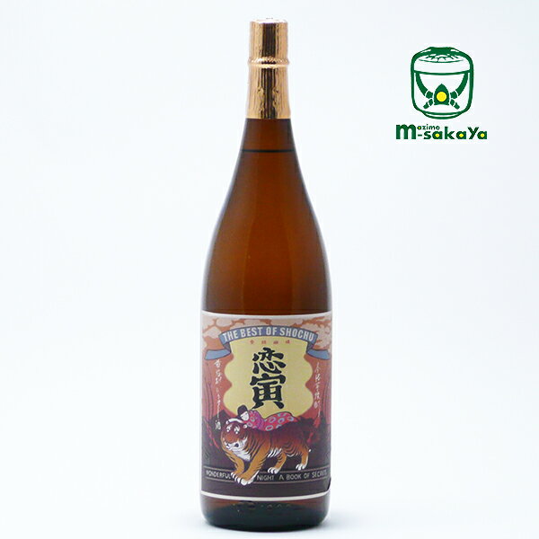 宗政酒造【芋焼酎】恋寅 黄昏刻にうまし酒 1800ml 商品ラベルが予告なしにリニューアルの場合が有ります【あす楽対応_北陸】【あす楽対応_東海】【あす楽対応_近畿】【あす楽対応_中国】【あす楽対応_四国】【あす楽対応_九州】【あす楽_土曜営業】 さけのいちざ