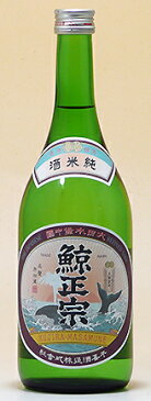 平喜酒造・豊穣蔵【岡山の酒】鯨正宗(くじらまさむね)純米酒720ml【あす楽対応_北陸】【あす楽対応_東海】【あす楽対応_近畿】【あす楽対応_中国】【あす楽対応_四国】【あす楽対応_九州】【あす楽_土曜営業】【RCP】