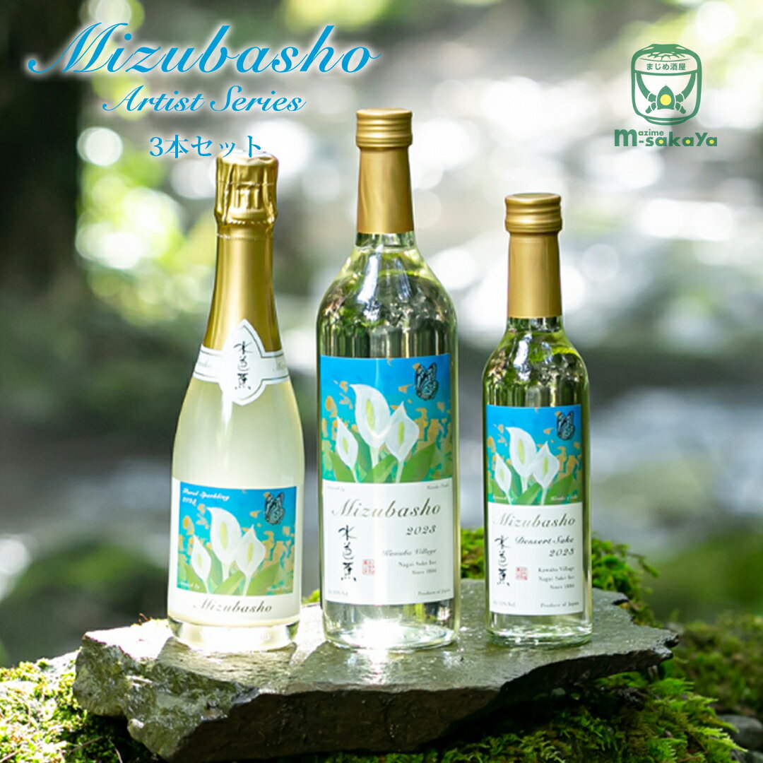 ʰ¤ ܼ  MIZUBASHO Artist Series 3ܥå Ȣ 2023 ݴ Desserξ ܼ  MIZUBASO Artist Series FloralSparkling 360ml Still 720ml Dessert t 300ml 3 1 