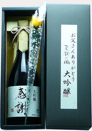 永井酒造 尾瀬の酒 2011vintage -3℃氷温 長期貯蔵熟成 瓶囲い 大吟醸 感謝 ラベル お父さんありがとう 専用化粧箱入り 720ml 対象地域限定 あす楽 熨斗 熨斗名入れ フリーメーッセージカード …