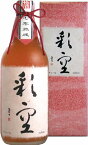 喜多屋【秘蔵梅酒】彩空(さいくう)七年熟成720ml【あす楽対応_北陸】【あす楽対応_東海】【あす楽対応_近畿】【あす楽対応_中国】【あす楽対応_四国】【あす楽対応_九州】