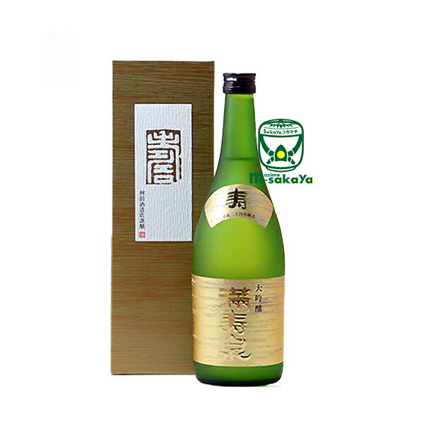 桝田酒造店【 日本酒 富山 】 満寿泉 (マスイズミ) 大吟醸 寿 720ml 専用箱入り 兵庫県産 特上山田錦 100％使用 40％精白 厳冬期に精魂込めて造った 蔵を代表する最高峰 プレミアム大吟醸酒