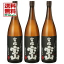 西酒造【芋焼酎25度】かめ壺仕込み　黒麹仕込み　吉兆宝山 1800ml 3本入り【送料無料】