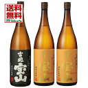 西酒造【芋焼酎25度】吉兆宝山＆富乃宝山 ほうざん 1800ml 3本入り【送料無料】【吉1・富2】