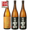 西酒造【芋焼酎25度】吉兆宝山＆富乃宝山 ほうざん 1800ml 3本入り【送料無料】【吉2・富1】