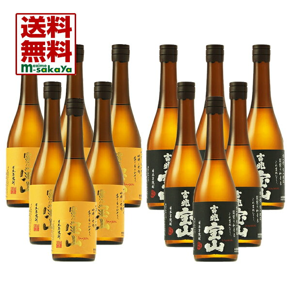 西酒造【芋焼酎 25度】12本入富乃宝山( とみの ほうざん )720ml×6本・吉兆宝山( きっちょう ほうざん )720ml×6本 【送料無料】