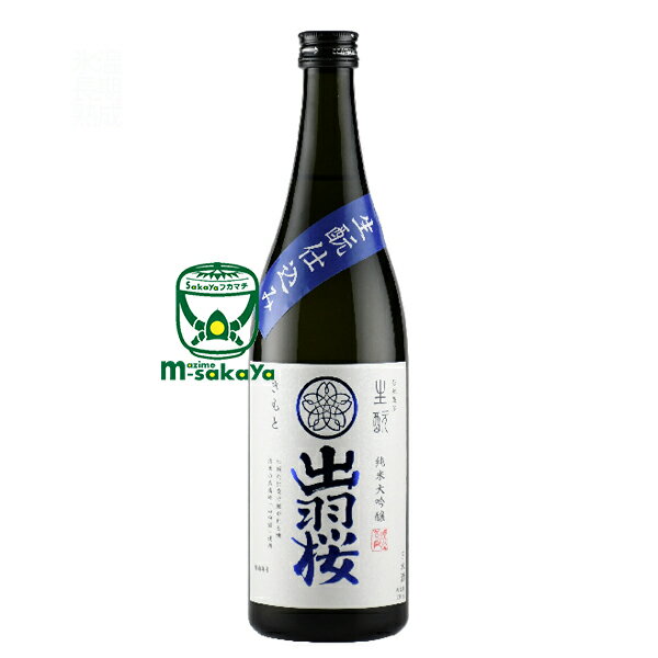 出羽桜酒造【 日本酒 山形 】出羽桜 純米大吟醸酒 瓶火入れ 生酛 仕込み720ml でわざくら きもとしこみ..