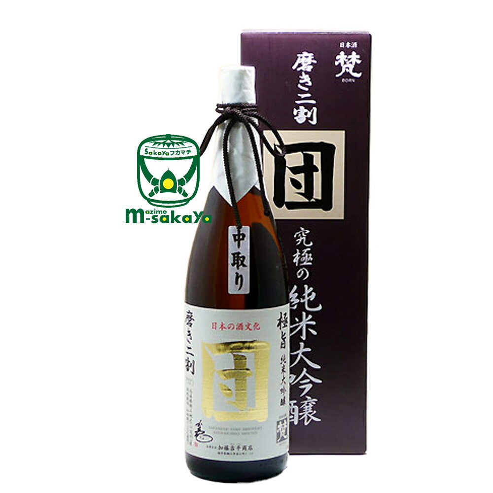 加藤吉平商店【 日本酒 福井 】梵 ぼん 純米大吟醸 中取り 団1800ml 専用箱入り -10℃で約1～2年間熟成されたお酒を中心としてブレンドされた最高の純米大吟醸酒 清酒 2023vintage 地酒