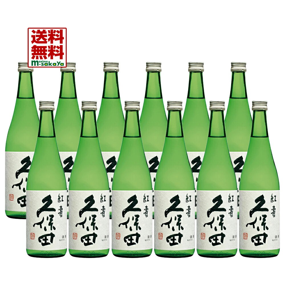 朝日酒造【新潟の地酒】純米吟醸　久保田　紅寿 (こうじゅ) 720ml 12本入 1個口 【送料無料】【同梱不可】製造年月:2023年2月以降表記=蔵元出荷:2023年3月以降 越後の銘酒 日本酒の王道 KUBOTA KOUJU　junmai ginjyou sake　燗酒 旨し 限定品　久保田会 会員店限定 くぼた