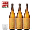 全国送料無料 西酒造  黄麹仕込み 富乃宝山 とみの ほうざん 1800ml 3本 + 宝山ロックグラス入 宅配箱(リユース箱等の場合有)柑橘系の爽やかな香りとキレのいい口当たり 鹿児島県産 黄金千貫芋 常圧単式蒸留 飲みやすい系芋焼酎 にししゅぞう 鹿児島