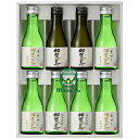 福光屋 日本酒 石川 地酒 加賀鳶 飲み比べセット 180ml 8本 専用化粧箱入 KNK-40 プレゼント ご褒美 御中元 御歳暮 御年賀 父の日 母の日 敬老の日 ギフト