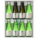 楽天まじめ酒屋　【日本酒 焼酎】福光屋【石川 地酒】加賀鳶 飲み比べセット 180ml 8本 専用化粧箱入 KNK-40 加賀鳶ちょいボトルの詰め合わせセット あす楽 熨斗 熨斗名入れ フリーメッセージ ギフト プレゼント ご褒美 日本酒 御中元 御歳暮 御年賀 父の日 母の日 敬老の日 など各種ギフト推奨品