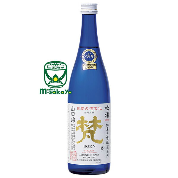 加藤吉平商店【 福井 地酒 】梵 ( ぼん ) 純米大吟醸酒 吟撰 720ml 世界一に輝いた純米大吟醸酒 Born Ginsen 芳醇旨口 0℃以下1年氷温熟成されたお酒 ブレンド 日本酒 清酒