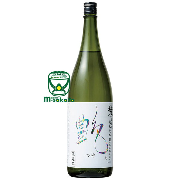 地酒 加藤吉平商店 日本酒 梵 ぼん 艶 つや 1800ml born 兵庫県特A地区産 契約栽培 山田錦100％使用 精米歩合50％ 純米大吟醸酒 -5℃ 福井 地酒 1年間熟成 華やかな香り 幅のある味 艶やかな清酒