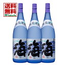 大海酒造黄麹 減圧蒸留 新美淡麗 海 (うみ) 1800ml 3本入り 全国送料無料 6本迄1個口発送可 同梱推奨品 海シリーズ 初心者にまずおすすめしたい焼酎 日本酒でも使われる黄麹と赤芋（ベニオトメ）を使用して低温発酵・減圧蒸留 割り水：温泉水 寿鶴 鹿児島