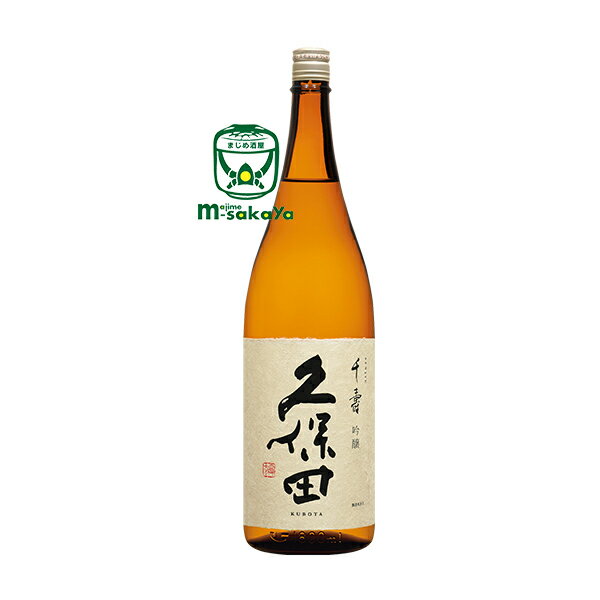 地酒 朝日酒造【新潟の地酒】吟醸 久保田 千寿 せんじゅ 1800ml 製造年月:2024年1月以降表記=蔵元出荷:2024年2月以降入荷 吟醸酒 千壽 越後の銘酒 日本酒の王道 くぼた ぎんじょうしゅ 久保田 正規特約店 久保田会会員店 すっきり、淡麗 いつもの食事を特別に 洗練された千寿