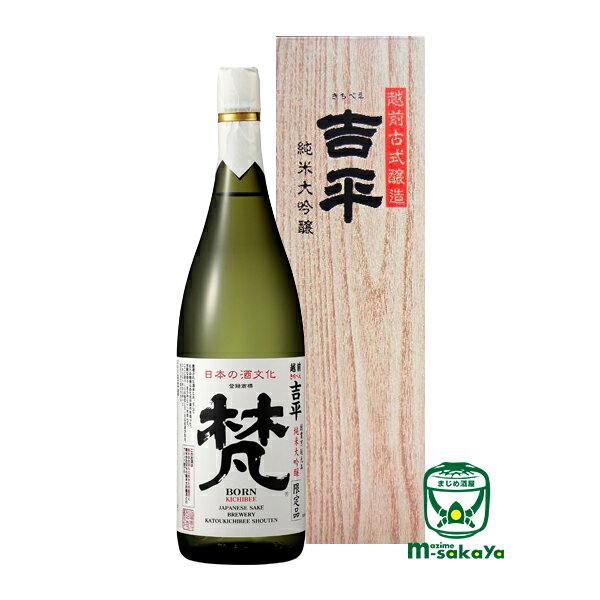 加藤吉平商店【福井 地酒】梵 ぼん 吉平 きちべえ 1800ml 専用化粧箱入り 【あす楽対応_北陸】【あす楽対応_東海】【あす楽対応_近畿】【あす楽対応_中国】【あす楽対応_四国】【あす楽対応_九…