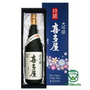 喜多屋【福岡の地酒】大吟醸 特醸 喜多屋 1800ml【あす楽対応_北陸】【あす楽対応_東海】【あす楽対応_近畿】【あす楽対応_中国】【あす楽対応_四国】【あす楽対応_九州】【楽ギフ_包装】【楽…