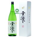 名入れのお酒 出羽桜酒造【 山形 日本酒】 雪漫々 ( ゆきまんまん ) 大吟醸酒 1800ml 専用箱入り 年間に僅かしか出荷されない特別限定の究極の大吟醸酒 熨斗 熨斗名入れ フリーメーッセージ対応 ギフト プレゼント清酒