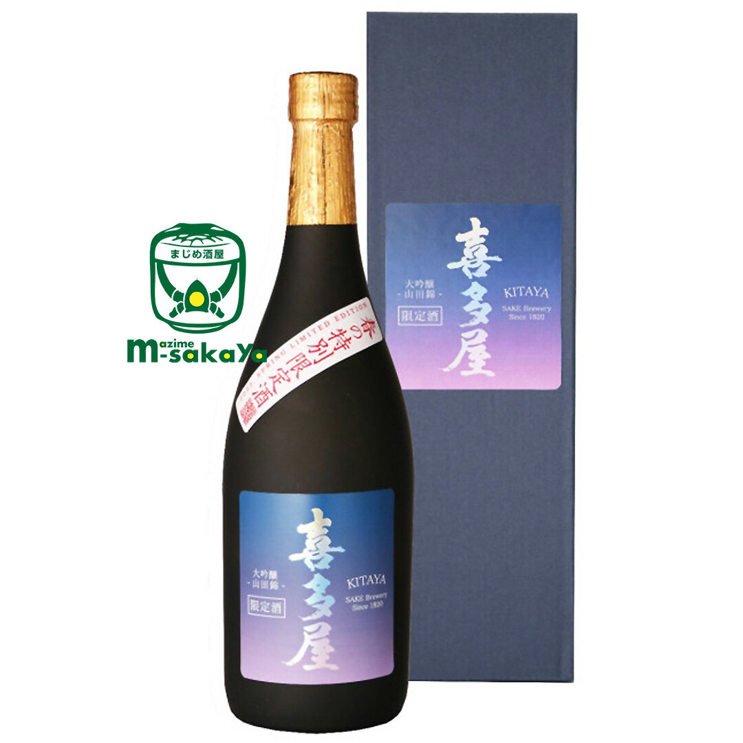 地酒 喜多屋 【福岡 地酒】大吟醸 喜多屋 720ml 春の特別販売会限定酒 2023vintage 実店舗氷温貯蔵瓶囲い 福岡県糸島産「山田錦」を100％使用 大吟醸酒ならではの豊かな香り、キリッとほどよい辛さ、爽やかな後口。特別な日の食事と一緒にどうぞご堪能あれ♪ 日本酒 清酒