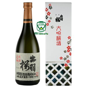 出羽桜酒造 日本酒 山形 地酒 出羽桜 大吟醸酒 720ml 専用箱入 小川酵母の最高傑作 実店舗 氷温貯蔵 瓶囲い 受賞歴 2016年 全米日本酒歓評会 グランプリ日本初の手すき和紙墨書きラベルデザイン採用