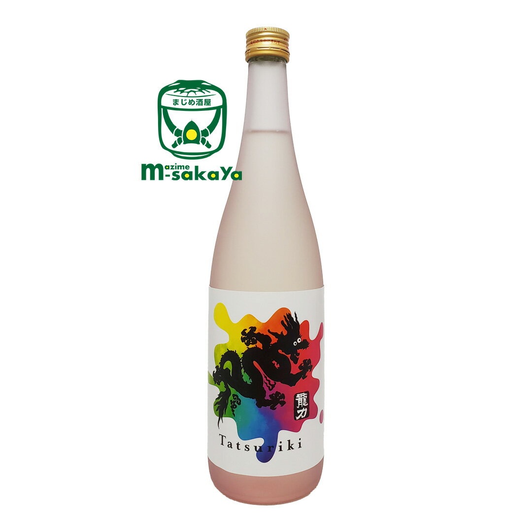 本田商店【兵庫の酒】日本酒 純米吟醸 龍力 たつりき ドラゴン シリーズ RAINBOW 720ml【あす楽対応_北陸】【あす楽対応_東海】【あす楽対応_近畿】【あす楽対応_中国】【あす楽対応_四国】【…