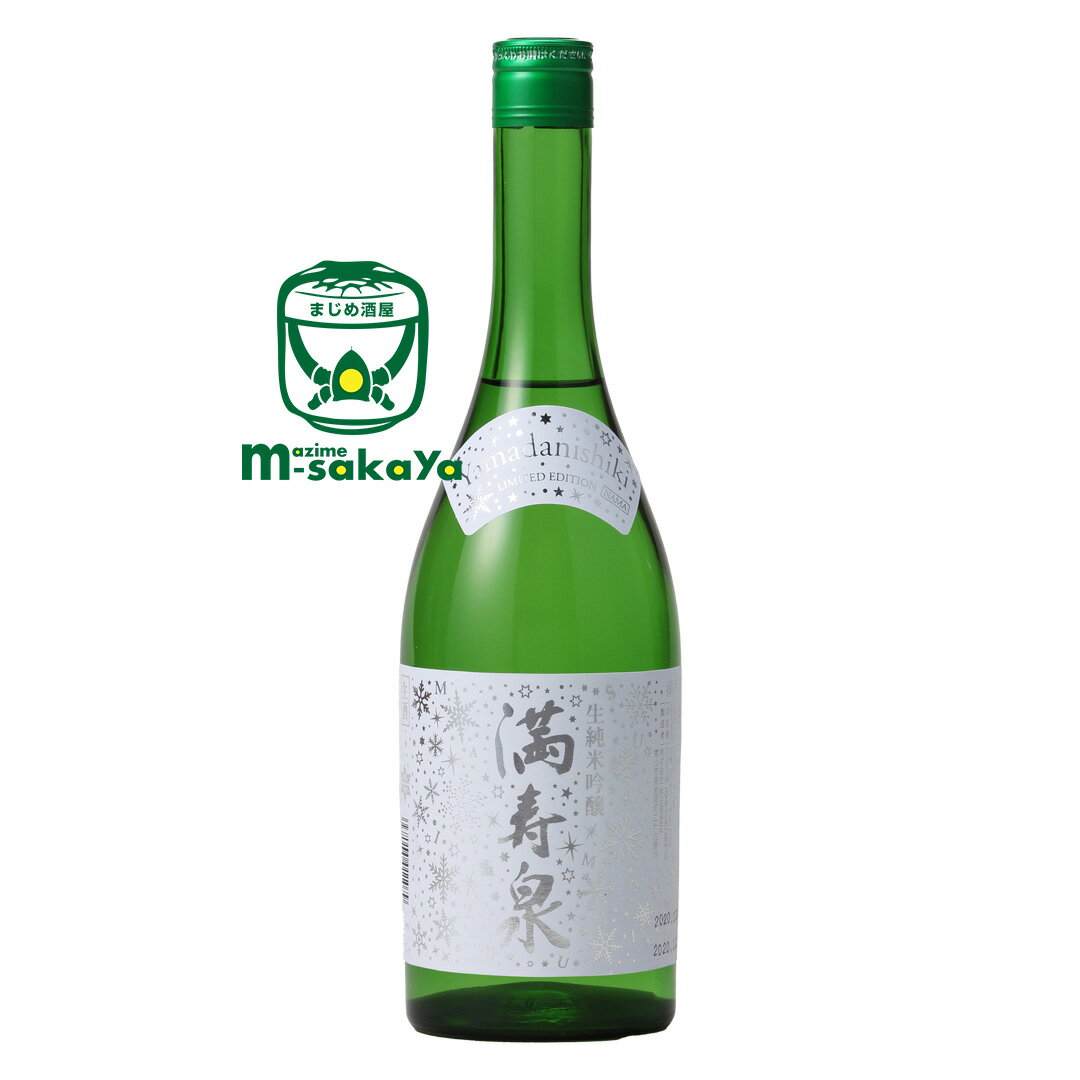 桝田酒造店満寿泉 (マスイズミ) MASUIZUMI Yamadanishiki LIMITED EDITION リミテッドエディション 山田錦 純米吟醸 生酒 720ml 通称 エルイー 2023 ヴィンテージ ますだしゅぞうてん ますいずみ 北陸 地酒 日本酒 純米吟醸LE生酒 冷蔵便