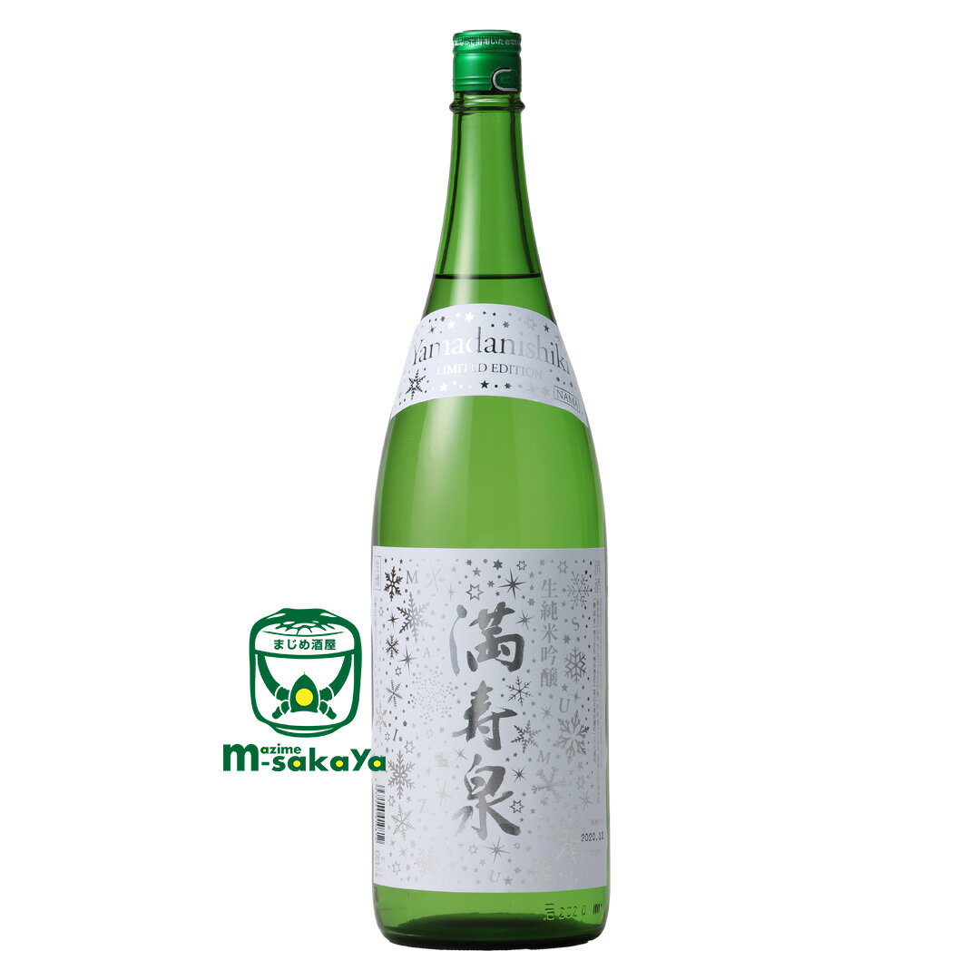 桝田酒造店満寿泉 (マスイズミ) MASUIZUMI Yamadanishiki LIMITED EDITION リミテッドエディション 山田錦 純米吟醸 生酒 1800ml 通称 エルイー 2023 ヴィンテージ ますだしゅぞうてん ますいずみ 北陸 地酒 日本酒 純米吟醸LE生酒 冷蔵便