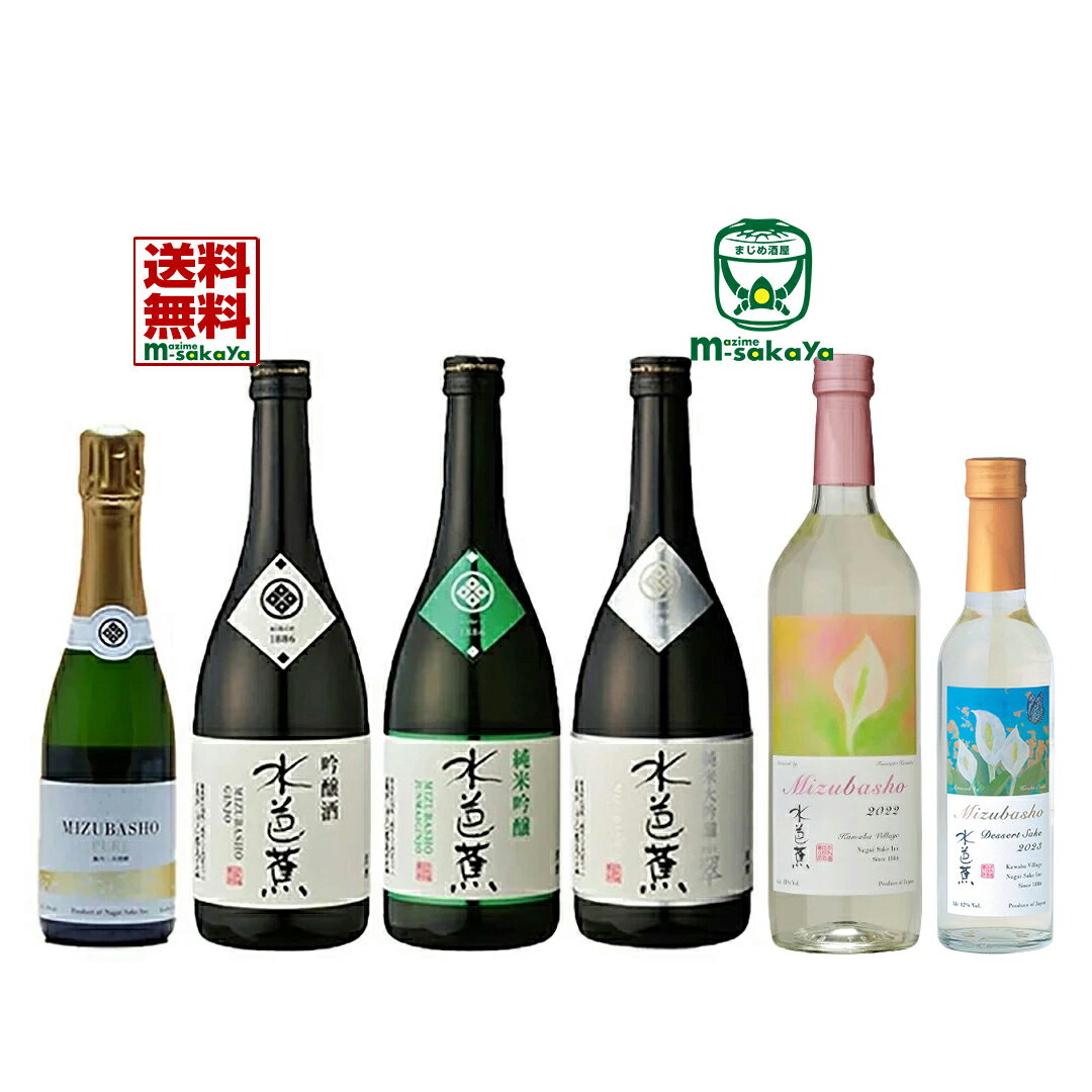川場村の美しい自然を表現した 日本酒 水芭蕉 小瓶 6本入 