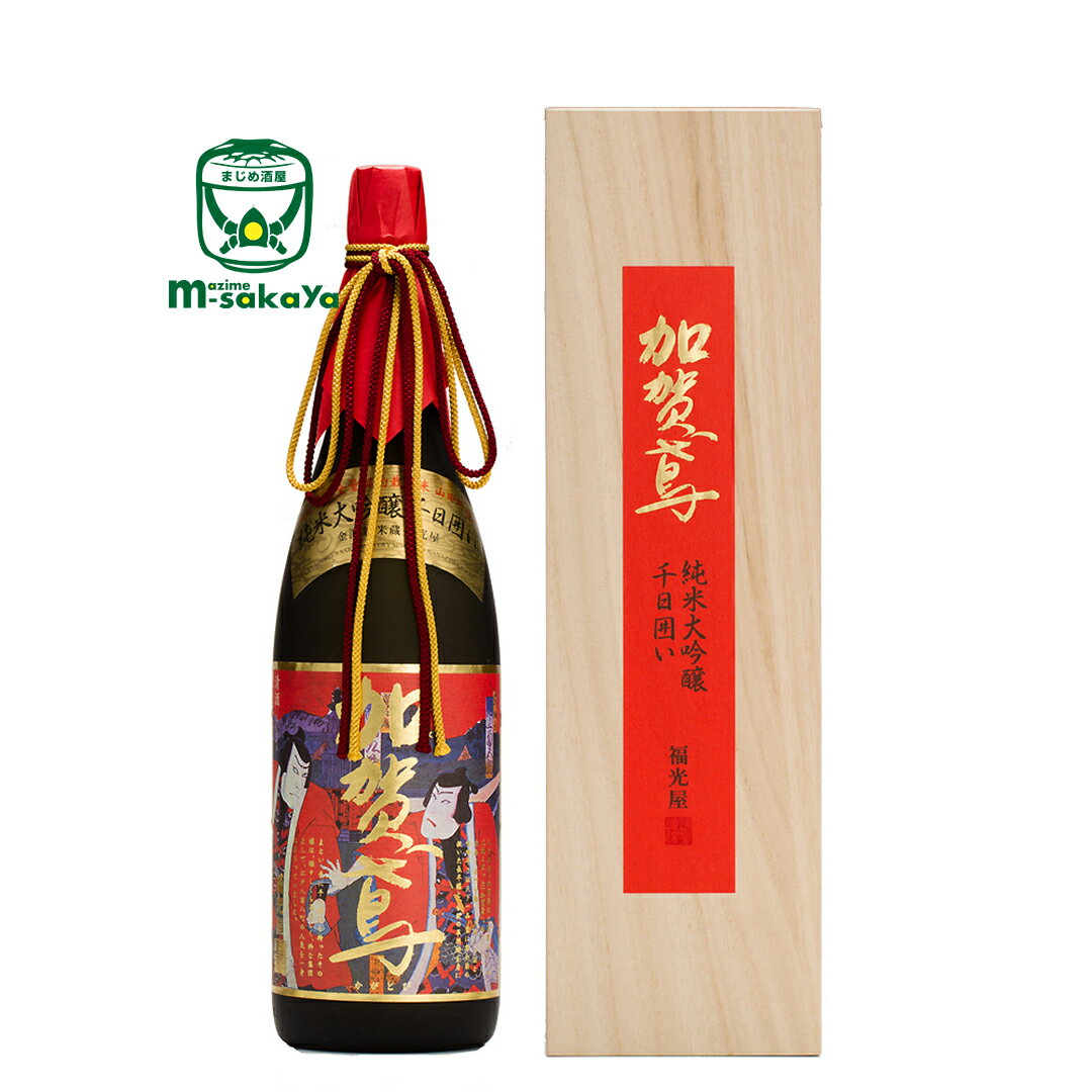 福光屋【 石川 日本酒 】加賀鳶 純米大吟醸 千日囲い錦絵ラベル 720ml 専用箱入り 千日の間 じっくりと低温で熟成 深くまろやかな味わい 繊細にして大胆 長期間熟成ならではのまろやかさ 実店…