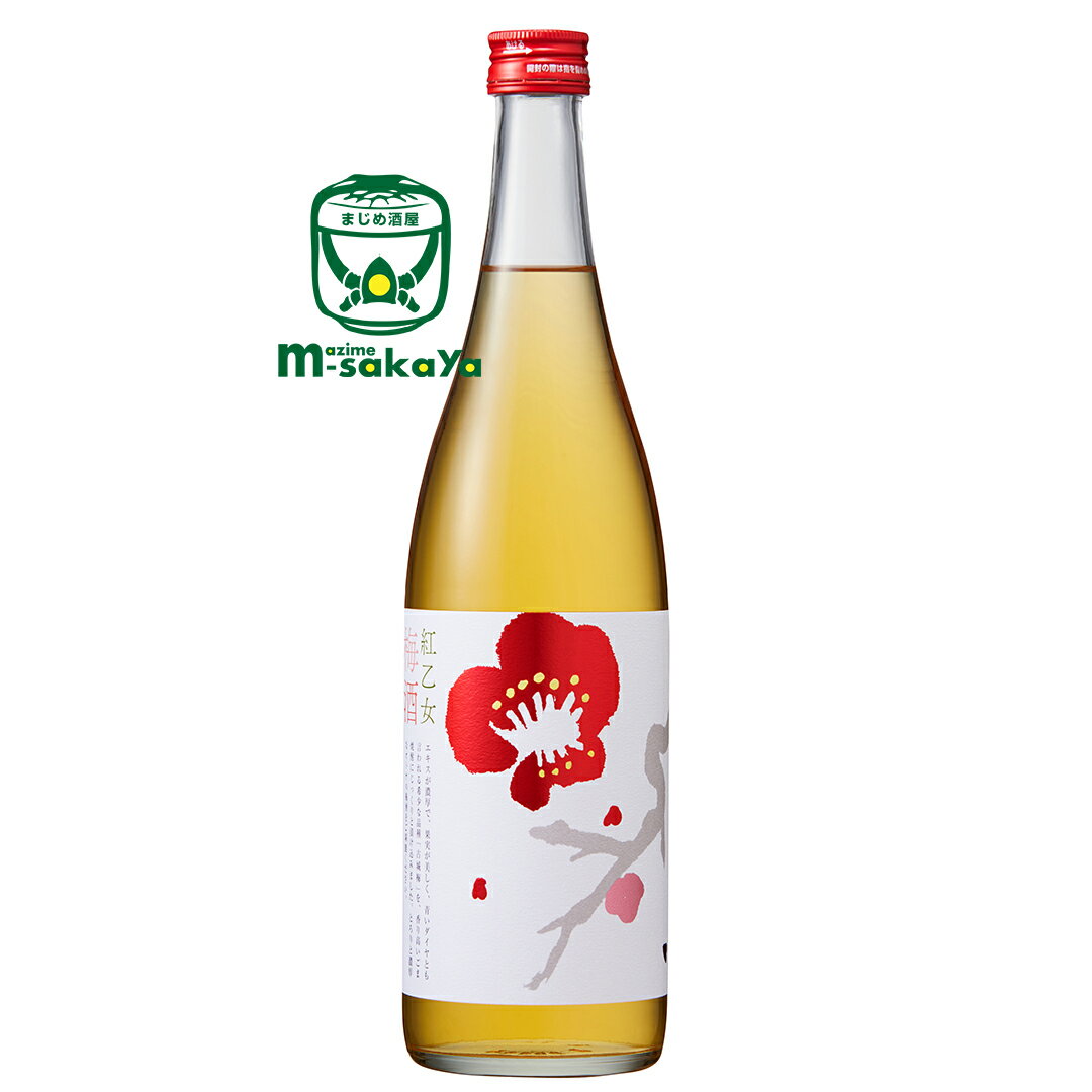 紅乙女 ( べにおとめ ) 酒造【梅酒 18度】ごま焼酎で漬け込んだ本格梅酒 720ml ごま焼酎で漬け込んだ本..