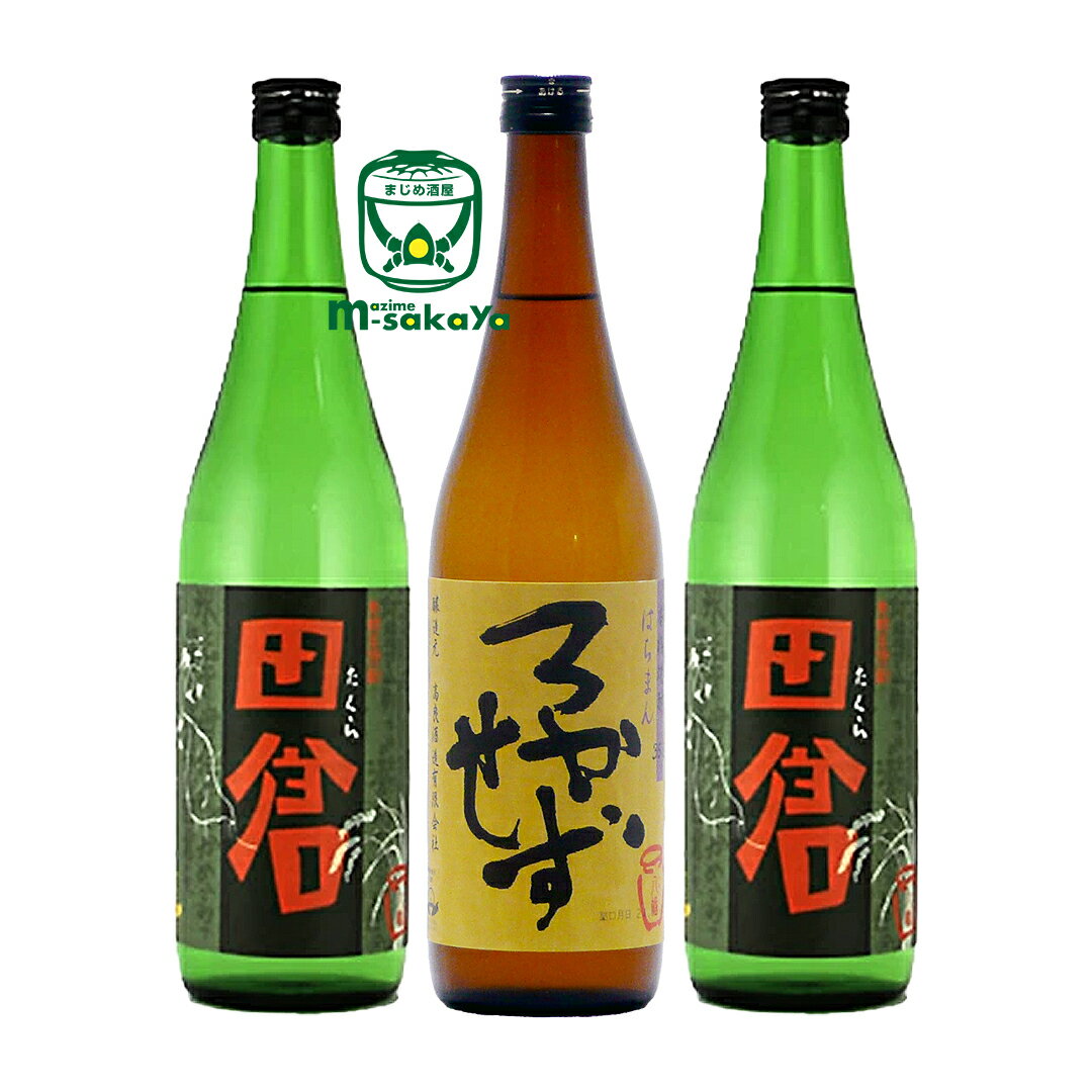 名入れ焼酎 高良酒造【芋焼酎】かめ仕込み 25度 田倉 720ml 2本 かめしこみ 35度 はちまん ろかせず 720ml 1本 合計3本 無地立て詰め宅配箱入りセット 都会派 いも焼酎 ＆1年に1回のみ限定発売の八幡 特別限定品 熨斗 熨斗名入れ フリーメッセージカード対応 簡易包装対応