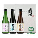 出羽桜酒造 日本酒 出羽桜 山形セット 300ml 3本 専用箱入り 純米吟醸酒 出羽燦々 雪女神 純米大吟醸酒 純米酒 出羽の里 山形 地酒 清酒 実店舗氷温貯蔵瓶囲い