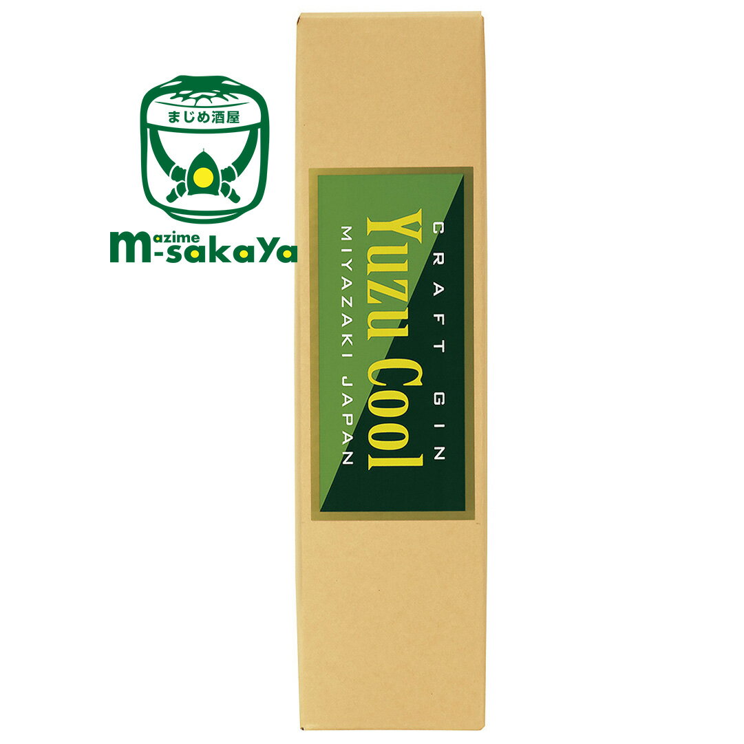 京屋酒造 スピリッツ 40度 CRAFT GIN Yuzu Cool 専用箱入 700ml ユズ クール 柚子メイン 9種類 ボタニカル 宮崎 クラフトジン 2024東京ウイスキー＆スピリッツコンペティション TWSC スピリッツ部門 金賞