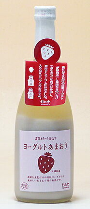 浜地酒造『ヨーグルトあまおう』