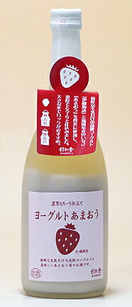 浜地酒造【リキュール】杉能舎 (すぎのや) ヨーグルト あまおう 720ml 【あす楽対応_北陸】【あす楽対応_東海】【あす楽対応_近畿】【あす楽対応_中国】【あす楽対応_四国】【あす楽対応_九州】【あす楽_土曜営業】【RCP】賞味期限表記:2023年12月 福岡