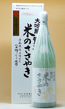 本田商店【兵庫の酒】1800ml大吟醸 龍力 米のささやき 専用箱入り 最高の酒造好適米 兵庫県特A地区産山田錦100％使用 精米歩合50％以上 熟練の南部杜氏の技で醸した日本酒 華やかなフルーティ…