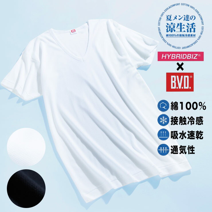 大きいサイズ メンズ B.V.D. (ビーブイディ) HYBRIDBIZ×BVD 接触冷感 綿100％ Vネック 半袖 アンダーTシャツ カジュアル アンダーウェア 下着 シャツ 通気性 涼しい 春夏 BTCH674PS メンズショップサカゼン 1