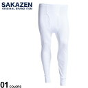 大きいサイズ メンズ SAKAZEN (サカゼン) 綿100% フライス編み 前開き ロング タイツ 2枚セット コットン インナー ステテコ タイツ ゆったり...
