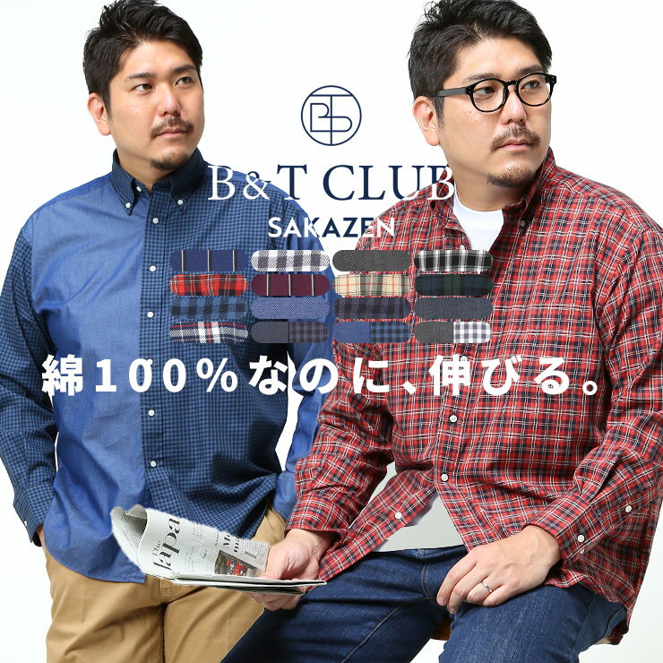 オックスツイルシャツ 大きいサイズ メンズ OX ビジネス カジュアル シンプル メンズ ストレッチ