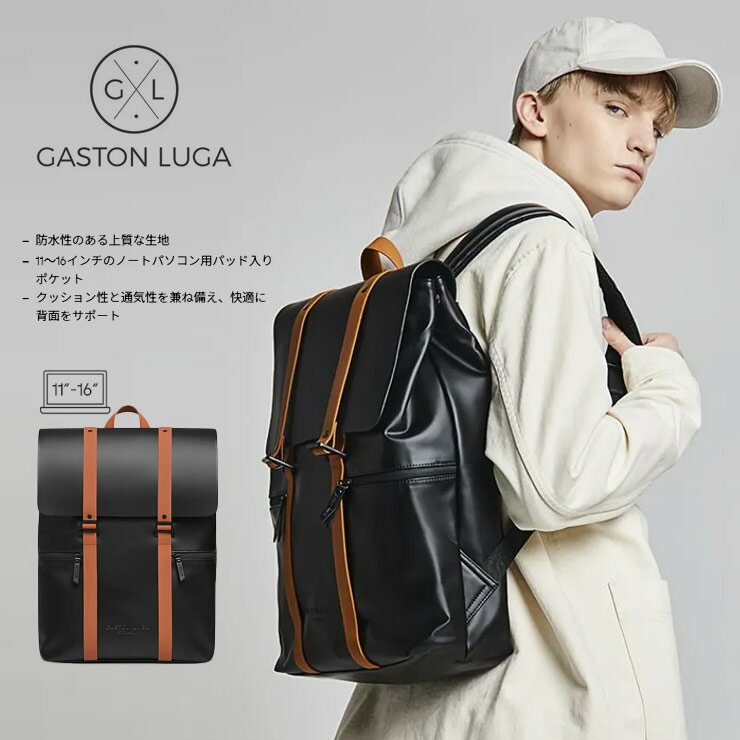 PCポケット バックパック 防水性 レザー GASTON LUGA (ガストンルーガ) メンズ ビジネス 紳士 バッグ リュック PCバッグ 通勤 通学 メンズショップサカゼン